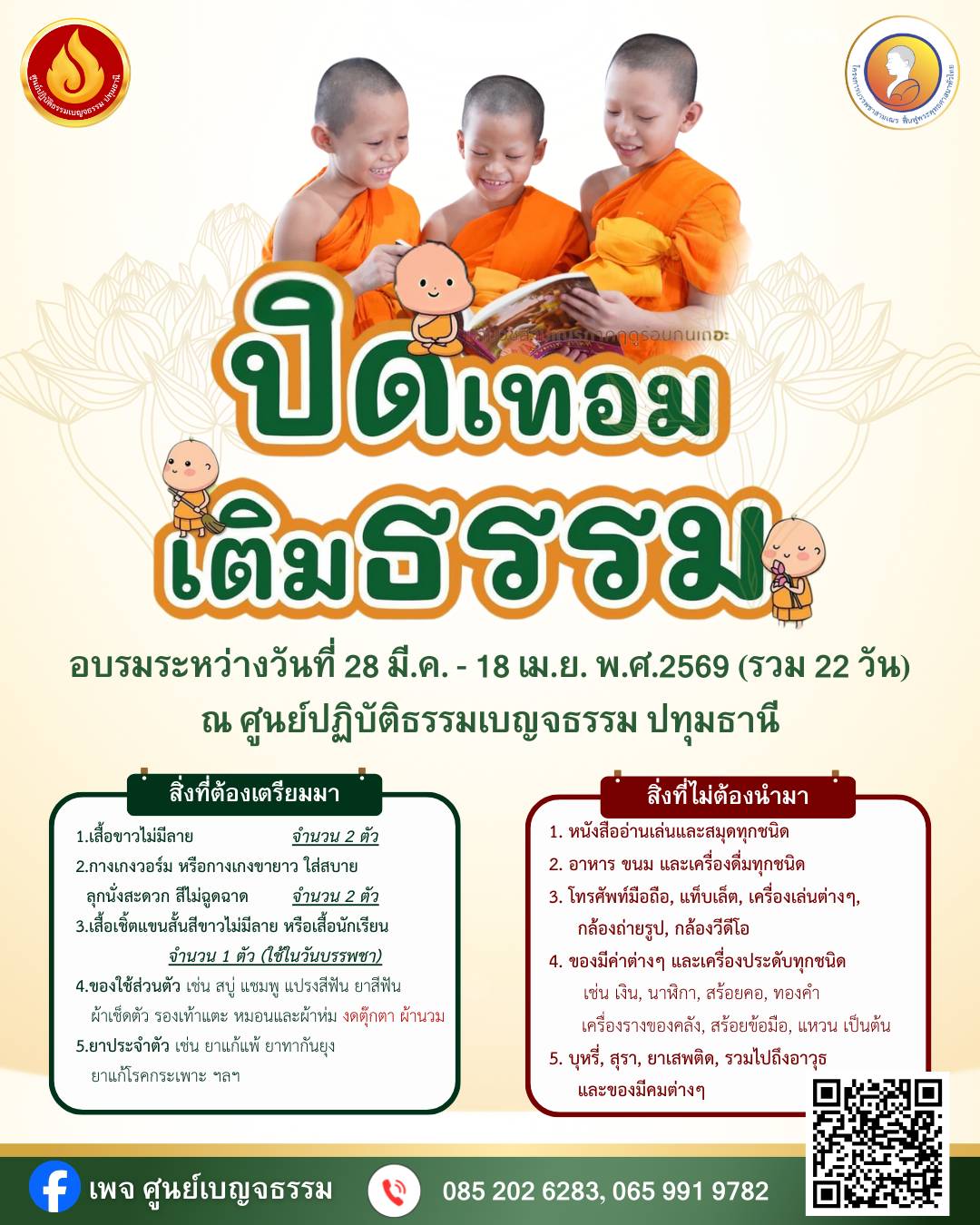 สิ่งของที่ต้องนำมา