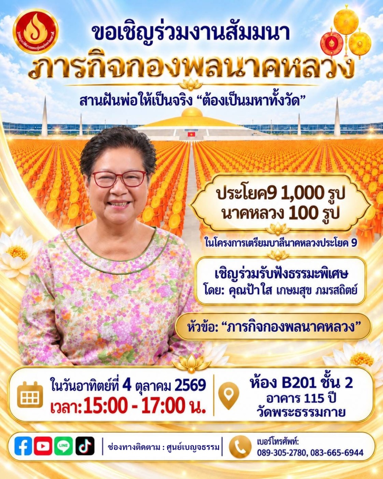 โปสเตอร์กำหนดการสัมมนาภารกิจกองพลนาคหลวง